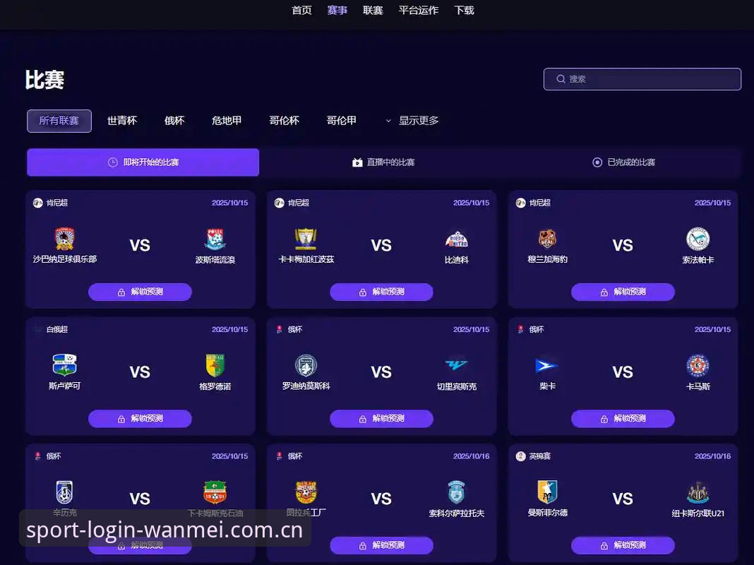 完美体育足球vs传统赛事分析工具：哪个更适合真实球迷的数据需求？