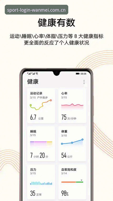 完美体育app下载详解：安卓版安装与登录全攻略